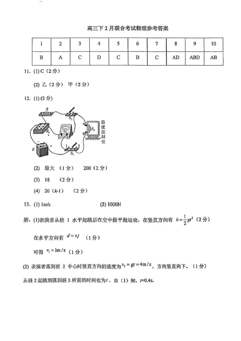 重庆市拔尖强基联盟高三2月联合考试西附高2025届高三2月联考物理答案_2025年2月_250224重庆市拔尖强基联盟2024-2025学年高三下学期2月联合考试