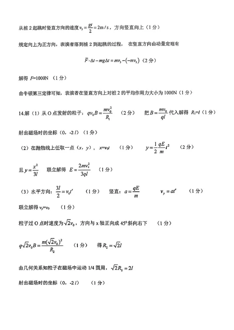 重庆市拔尖强基联盟高三2月联合考试西附高2025届高三2月联考物理答案_2025年2月_250224重庆市拔尖强基联盟2024-2025学年高三下学期2月联合考试