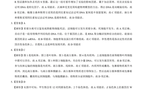 高二名校教研联盟2023-2024学年高二年级6月月考（6.25-26）生物试卷参考答案(1)_1多考区联考_0701名校教研联盟2023-2024学年高二年级6月月考