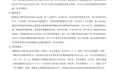 高二名校教研联盟2023-2024学年高二年级6月月考（6.25-26）生物试卷参考答案(1)_1多考区联考_0701名校教研联盟2023-2024学年高二年级6月月考