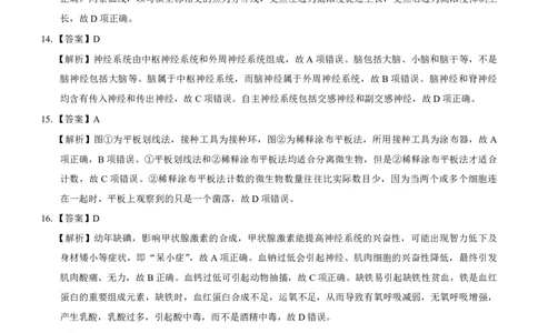 高二名校教研联盟2023-2024学年高二年级6月月考（6.25-26）生物试卷参考答案(1)_1多考区联考_0701名校教研联盟2023-2024学年高二年级6月月考