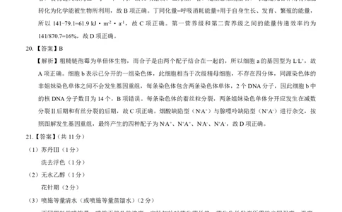 高二名校教研联盟2023-2024学年高二年级6月月考（6.25-26）生物试卷参考答案(1)_1多考区联考_0701名校教研联盟2023-2024学年高二年级6月月考