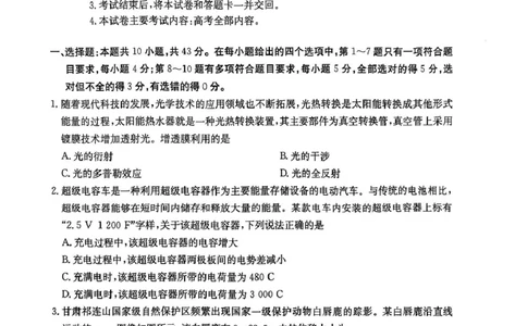 高三物理试题_2025年1月_250114甘肃省金太阳2025届高三1月联考（全科）_甘肃省金太阳2025届高三1月联考物理