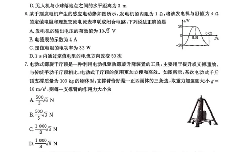 高三物理试题_2025年1月_250114甘肃省金太阳2025届高三1月联考（全科）_甘肃省金太阳2025届高三1月联考物理