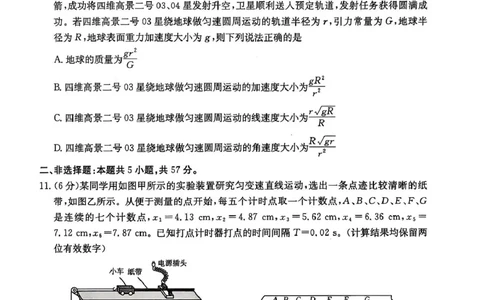高三物理试题_2025年1月_250114甘肃省金太阳2025届高三1月联考（全科）_甘肃省金太阳2025届高三1月联考物理