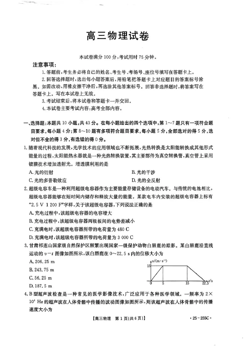 高三物理试题_2025年1月_250114甘肃省金太阳2025届高三1月联考（全科）_甘肃省金太阳2025届高三1月联考物理