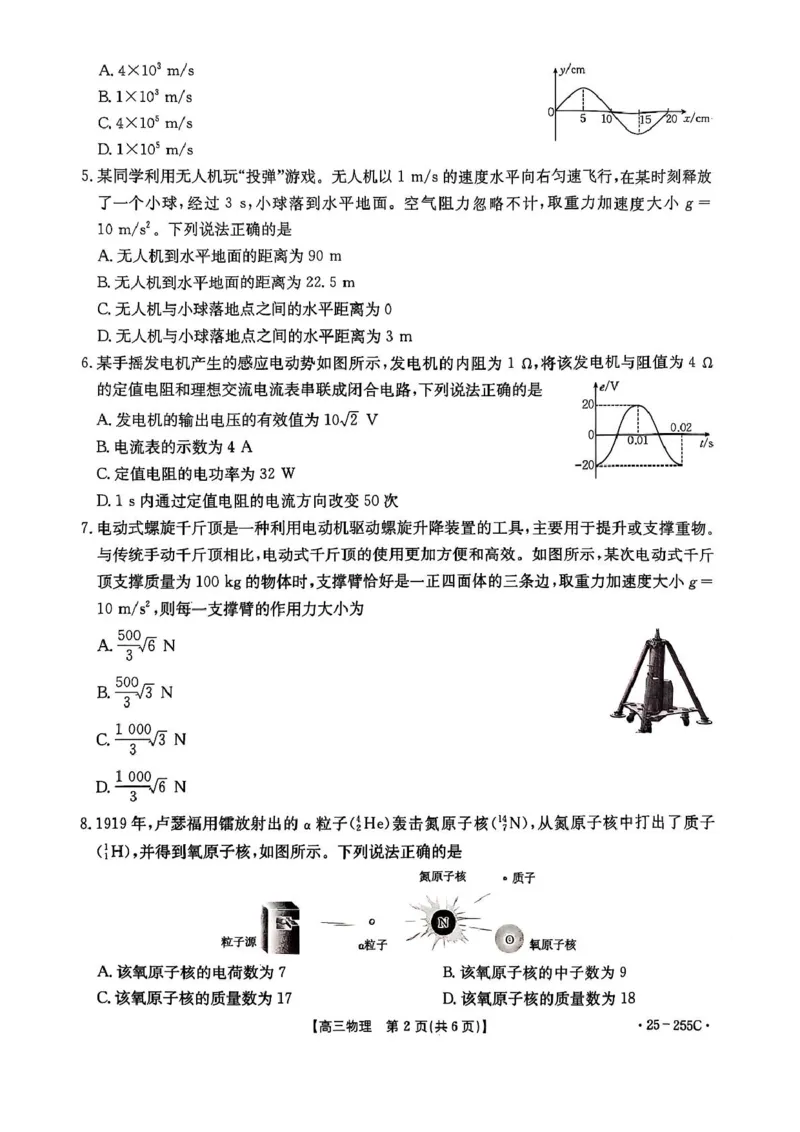高三物理试题_2025年1月_250114甘肃省金太阳2025届高三1月联考（全科）_甘肃省金太阳2025届高三1月联考物理