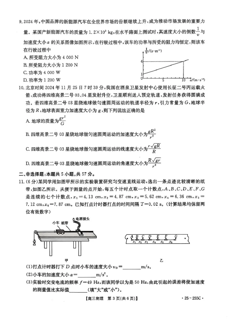 高三物理试题_2025年1月_250114甘肃省金太阳2025届高三1月联考（全科）_甘肃省金太阳2025届高三1月联考物理