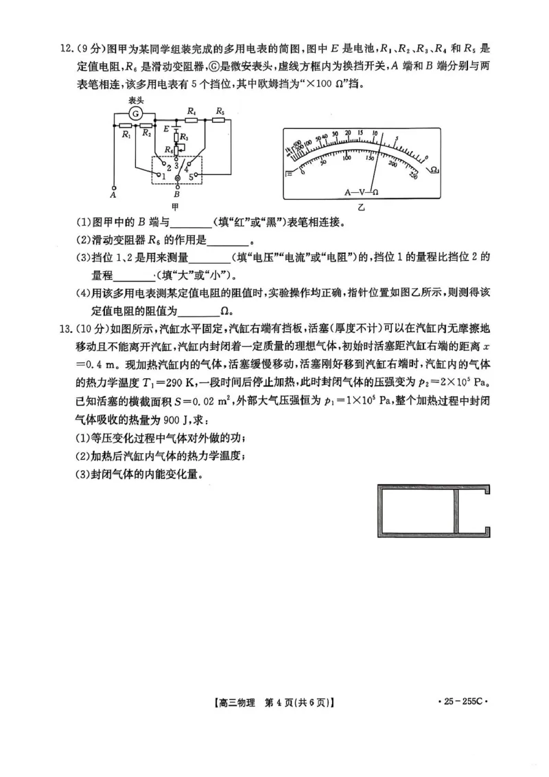 高三物理试题_2025年1月_250114甘肃省金太阳2025届高三1月联考（全科）_甘肃省金太阳2025届高三1月联考物理