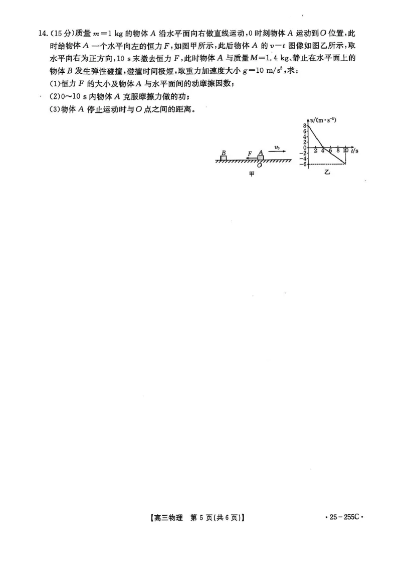 高三物理试题_2025年1月_250114甘肃省金太阳2025届高三1月联考（全科）_甘肃省金太阳2025届高三1月联考物理