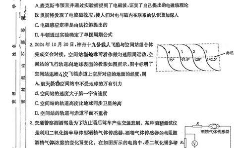 湖南省长沙市第一中学2024-2025学年高三上学期月考（五）物理试卷+答案_2025年1月_250126湖南省长沙市第一中学2024-2025学年高三上学期月考（五）