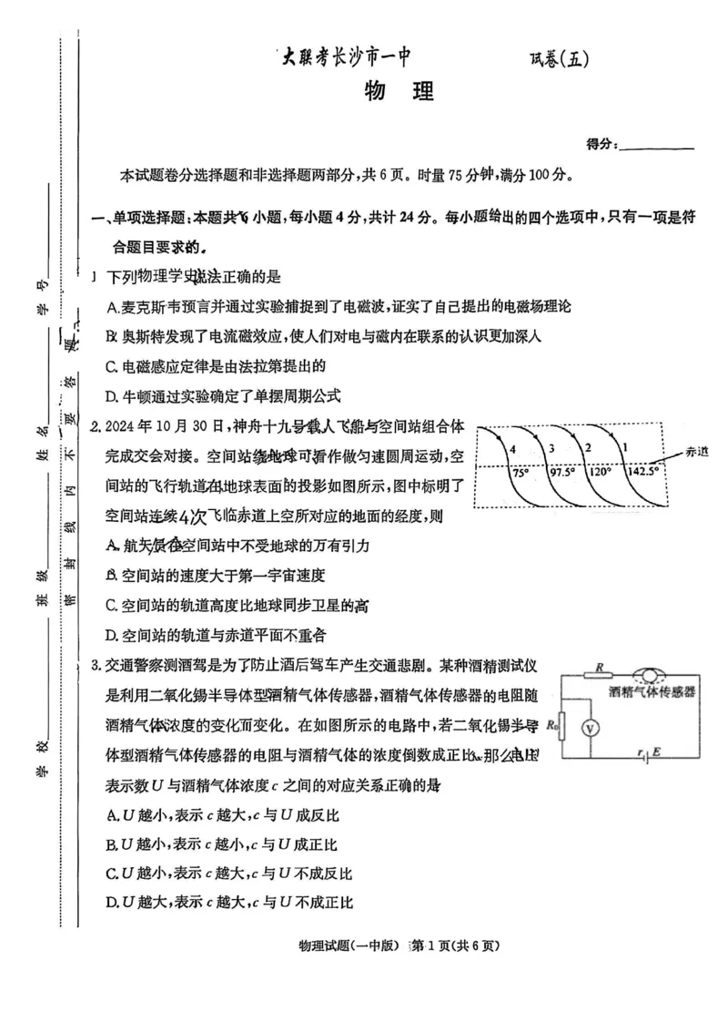 湖南省长沙市第一中学2024-2025学年高三上学期月考（五）物理试卷+答案_2025年1月_250126湖南省长沙市第一中学2024-2025学年高三上学期月考（五）