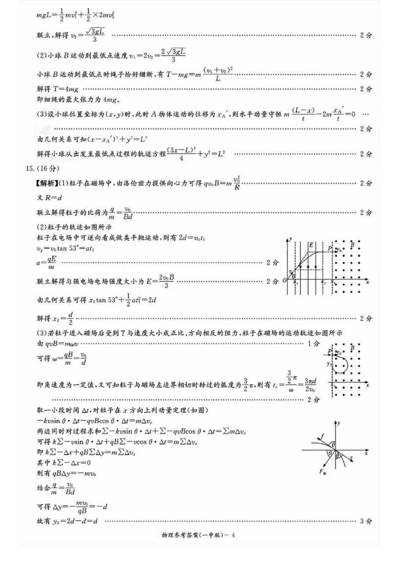 湖南省长沙市第一中学2024-2025学年高三上学期月考（五）物理试卷+答案_2025年1月_250126湖南省长沙市第一中学2024-2025学年高三上学期月考（五）