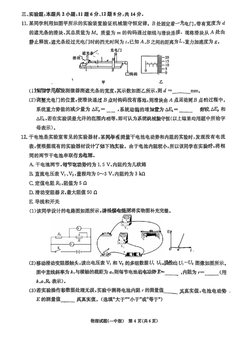 湖南省长沙市第一中学2024-2025学年高三上学期月考（五）物理试卷+答案_2025年1月_250126湖南省长沙市第一中学2024-2025学年高三上学期月考（五）