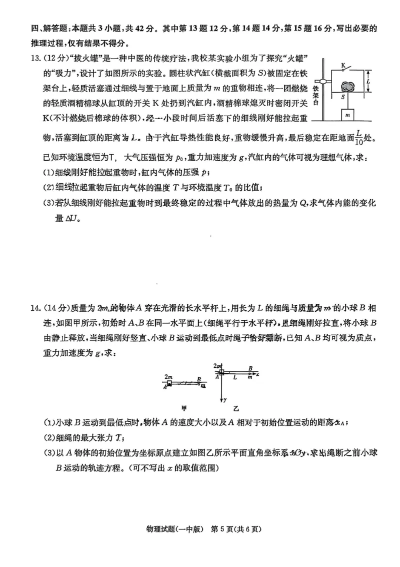 湖南省长沙市第一中学2024-2025学年高三上学期月考（五）物理试卷+答案_2025年1月_250126湖南省长沙市第一中学2024-2025学年高三上学期月考（五）