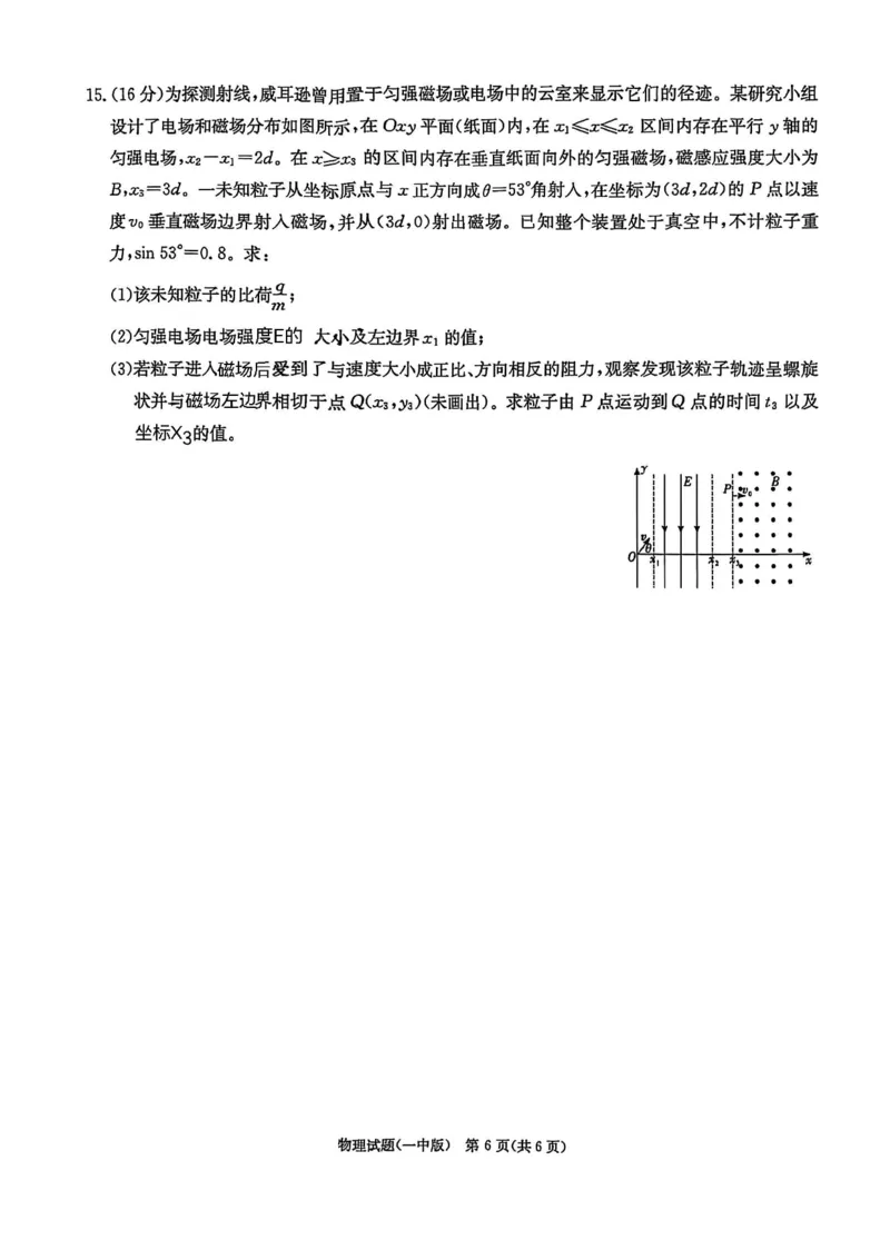 湖南省长沙市第一中学2024-2025学年高三上学期月考（五）物理试卷+答案_2025年1月_250126湖南省长沙市第一中学2024-2025学年高三上学期月考（五）