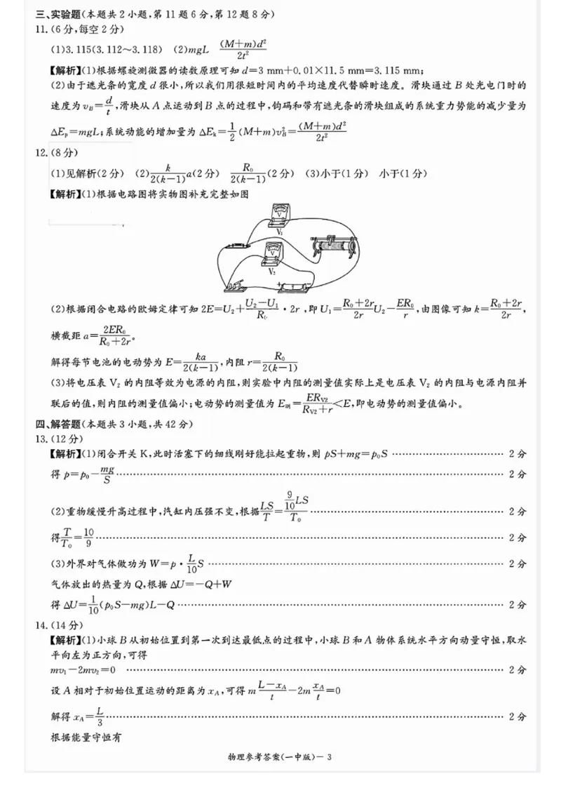 湖南省长沙市第一中学2024-2025学年高三上学期月考（五）物理试卷+答案_2025年1月_250126湖南省长沙市第一中学2024-2025学年高三上学期月考（五）