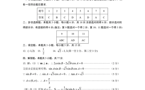 贵州省毕节市2025届高三上学期第一次诊断考试数学答案_2025年1月_250125贵州省毕节市2025届高三上学期第一次诊断考试（毕节一诊）（全科）