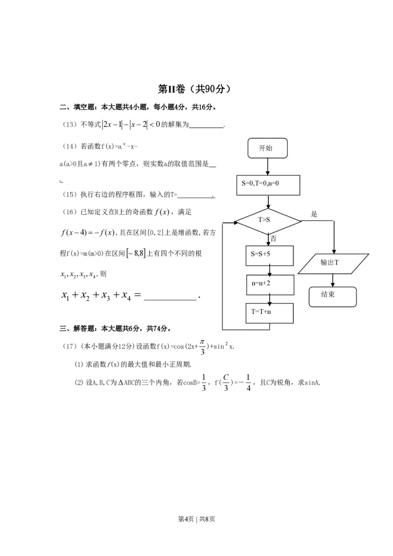2009年高考数学试卷（理）（山东）（空白卷）_数学历年高考真题_新&middot;PDF版2008-2025&middot;高考数学真题_数学（按省份分类）2008-2025_2008-2025&middot;（山东）数学高考真题