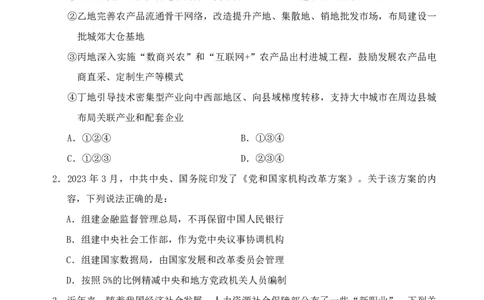 四海24上半年套题班《行测6》_2026考公资料_花生十三合集_2024+2023年资料_套题班2024上半年花生飞扬省考套题冲刺班_电子讲义_电子版试卷