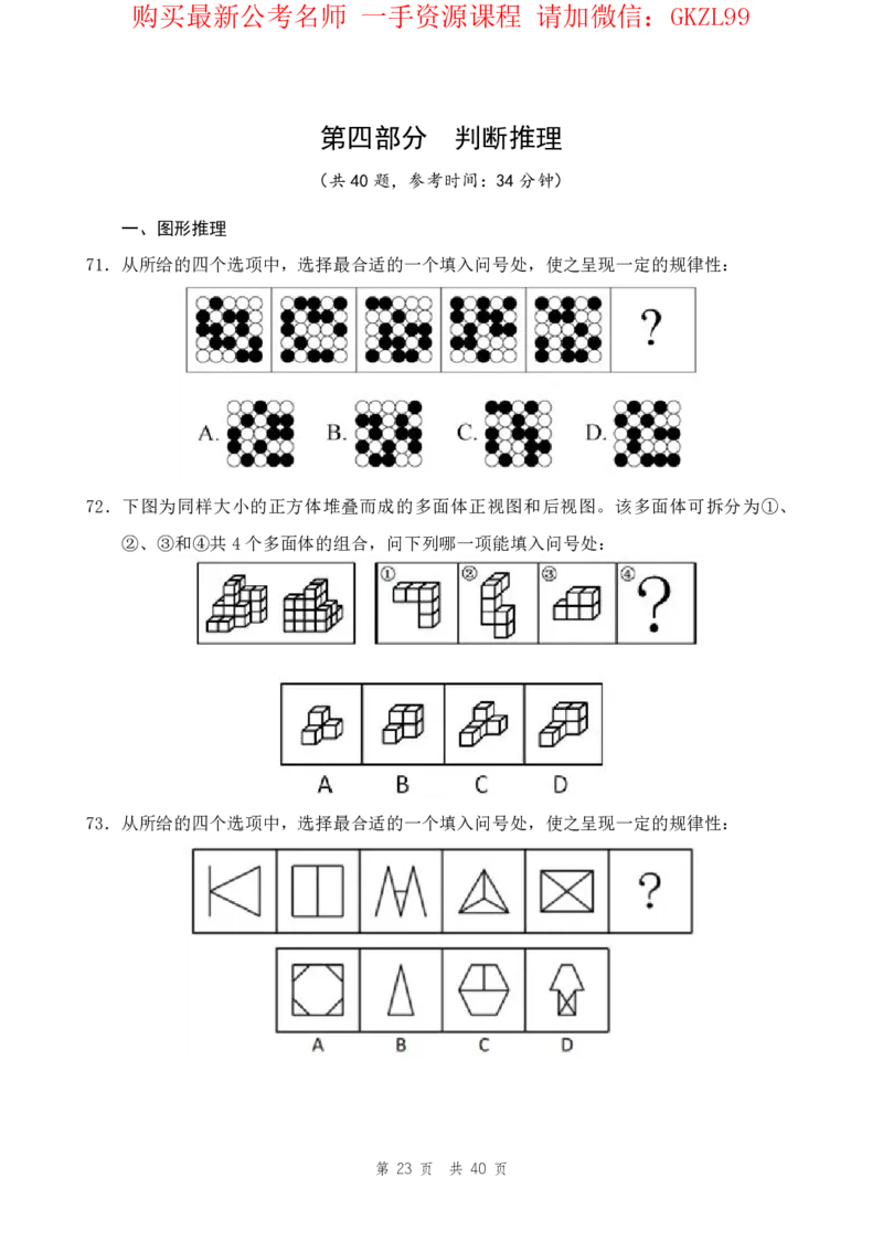 四海24上半年套题班《行测6》_2026考公资料_花生十三合集_2024+2023年资料_套题班2024上半年花生飞扬省考套题冲刺班_电子讲义_电子版试卷