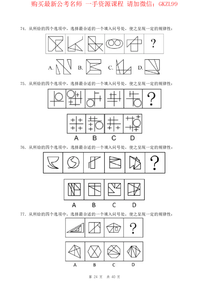 四海24上半年套题班《行测6》_2026考公资料_花生十三合集_2024+2023年资料_套题班2024上半年花生飞扬省考套题冲刺班_电子讲义_电子版试卷