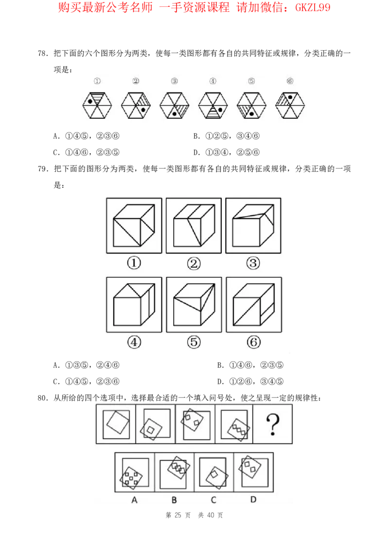四海24上半年套题班《行测6》_2026考公资料_花生十三合集_2024+2023年资料_套题班2024上半年花生飞扬省考套题冲刺班_电子讲义_电子版试卷