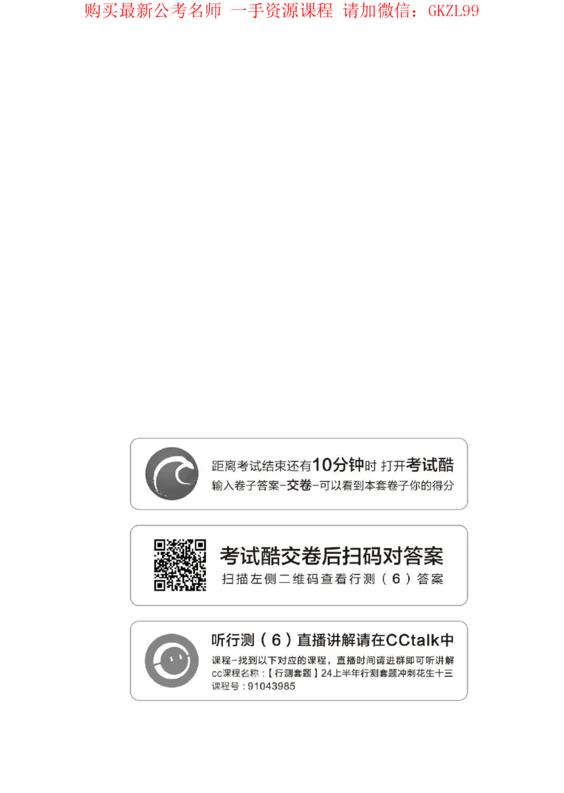 四海24上半年套题班《行测6》_2026考公资料_花生十三合集_2024+2023年资料_套题班2024上半年花生飞扬省考套题冲刺班_电子讲义_电子版试卷