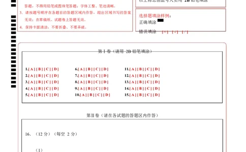 高二化学上学期第一次月考（山东专用，鲁科版2019）（答题卡）A4版(1)_1多考区联考_2510092025-2026学年高二化学上学期第一次月考