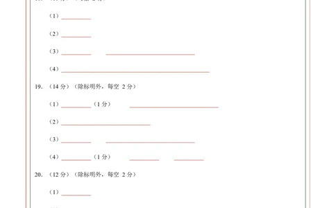 高二化学上学期第一次月考（山东专用，鲁科版2019）（答题卡）A4版(1)_1多考区联考_2510092025-2026学年高二化学上学期第一次月考