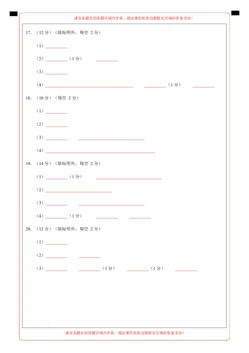 高二化学上学期第一次月考（山东专用，鲁科版2019）（答题卡）A4版(1)_1多考区联考_2510092025-2026学年高二化学上学期第一次月考