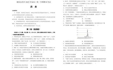 湖南省衡阳市衡阳县第四中学2024-2025学年高三上学期1月期末历史试题（含答案）_2025年1月_250115湖南省衡阳市衡阳县第四中学2024-2025学年高三上学期1月期末试题（全科）