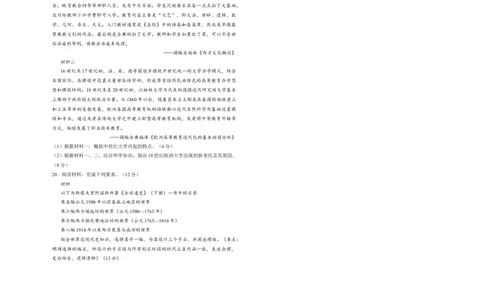 湖南省衡阳市衡阳县第四中学2024-2025学年高三上学期1月期末历史试题（含答案）_2025年1月_250115湖南省衡阳市衡阳县第四中学2024-2025学年高三上学期1月期末试题（全科）