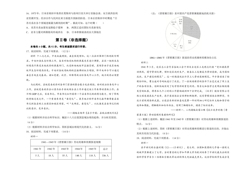 湖南省衡阳市衡阳县第四中学2024-2025学年高三上学期1月期末历史试题（含答案）_2025年1月_250115湖南省衡阳市衡阳县第四中学2024-2025学年高三上学期1月期末试题（全科）