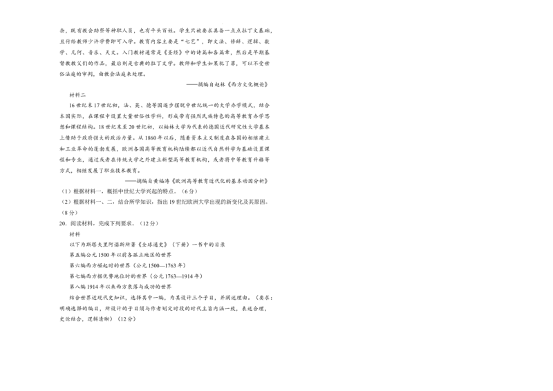 湖南省衡阳市衡阳县第四中学2024-2025学年高三上学期1月期末历史试题（含答案）_2025年1月_250115湖南省衡阳市衡阳县第四中学2024-2025学年高三上学期1月期末试题（全科）