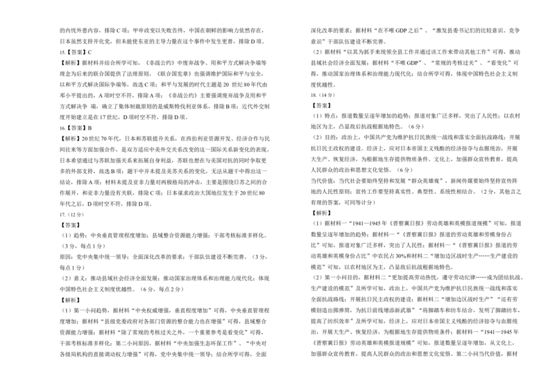 湖南省衡阳市衡阳县第四中学2024-2025学年高三上学期1月期末历史试题（含答案）_2025年1月_250115湖南省衡阳市衡阳县第四中学2024-2025学年高三上学期1月期末试题（全科）
