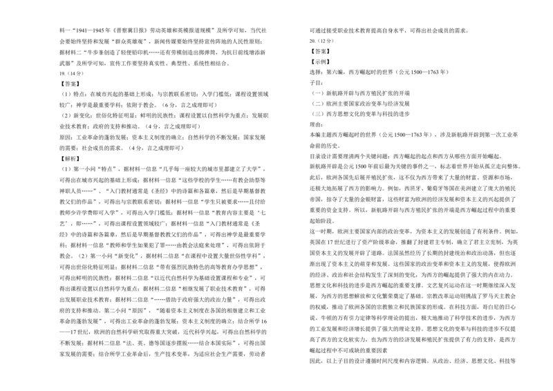 湖南省衡阳市衡阳县第四中学2024-2025学年高三上学期1月期末历史试题（含答案）_2025年1月_250115湖南省衡阳市衡阳县第四中学2024-2025学年高三上学期1月期末试题（全科）