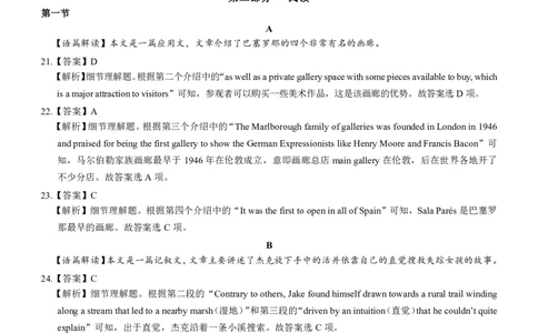 高二名校教研联盟2023-2024学年高二年级6月月考（6.25-26）英语试卷参考答案(1)_1多考区联考_0701名校教研联盟2023-2024学年高二年级6月月考
