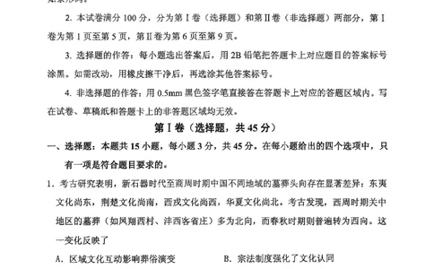 山东省实验中学2025届高三第一次模拟考试历史_2025年5月_250511山东省实验中学2025届高三第一次模拟考试（全科）