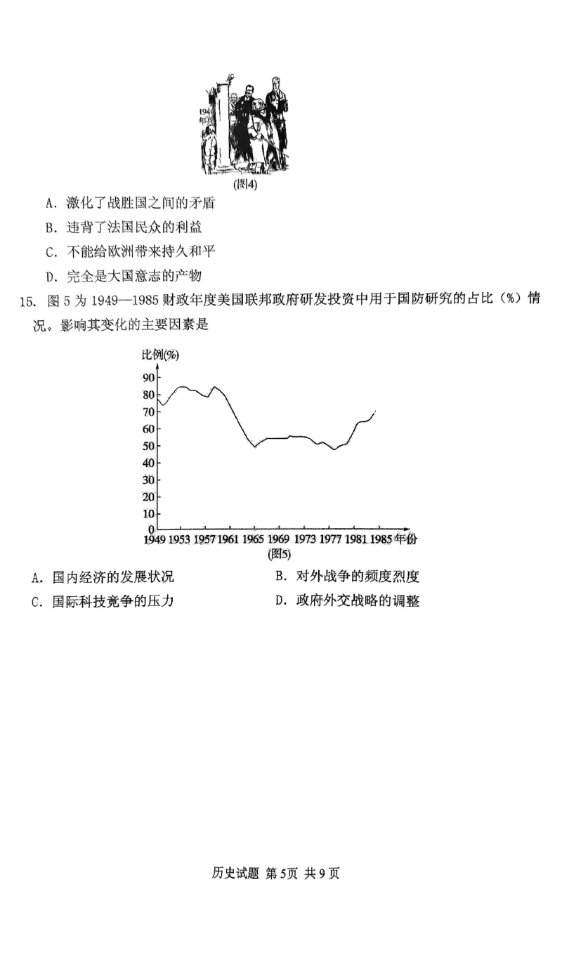 山东省实验中学2025届高三第一次模拟考试历史_2025年5月_250511山东省实验中学2025届高三第一次模拟考试（全科）