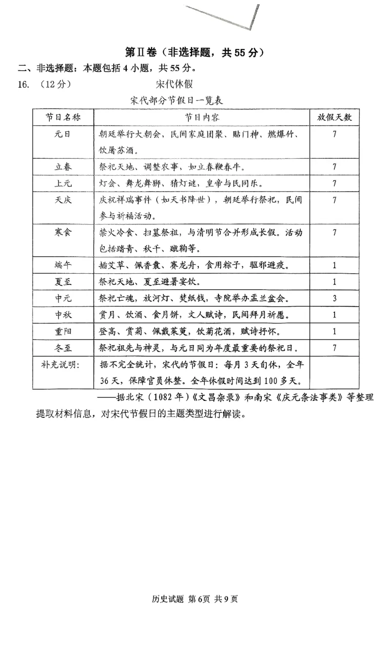 山东省实验中学2025届高三第一次模拟考试历史_2025年5月_250511山东省实验中学2025届高三第一次模拟考试（全科）