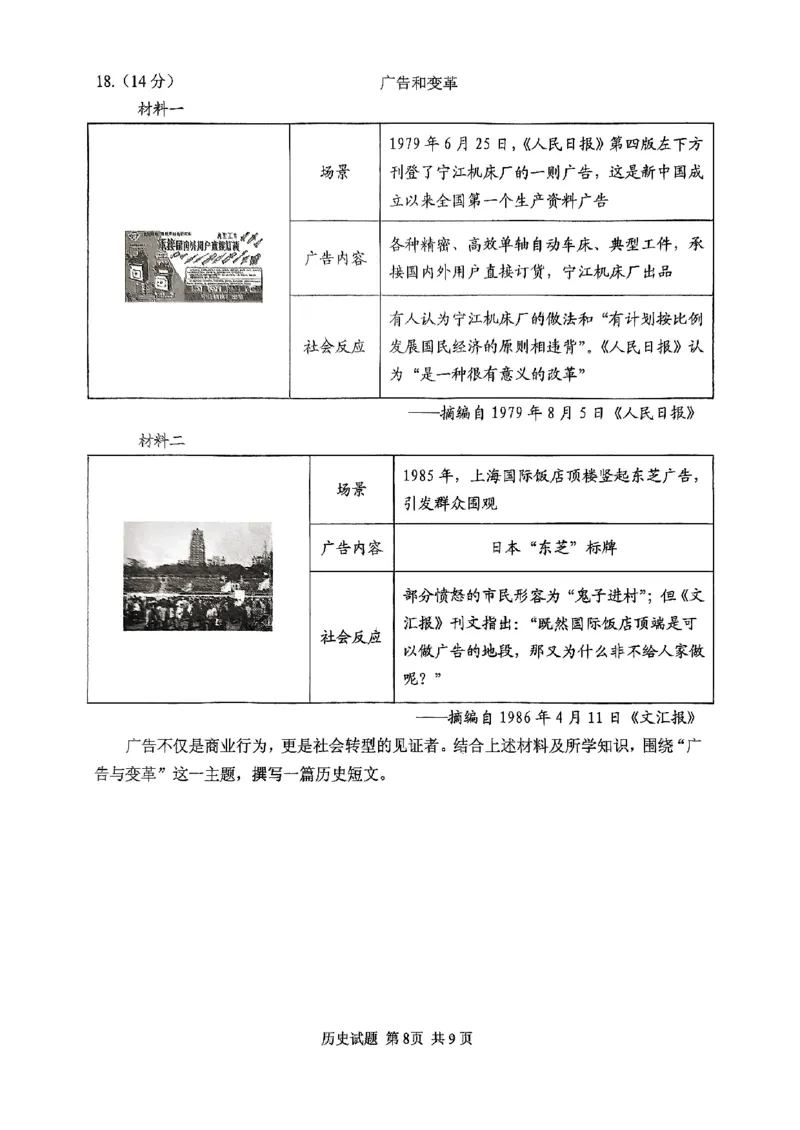 山东省实验中学2025届高三第一次模拟考试历史_2025年5月_250511山东省实验中学2025届高三第一次模拟考试（全科）
