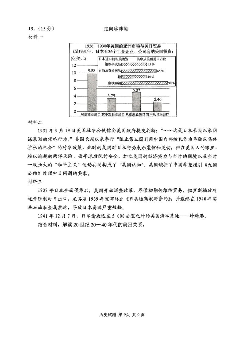 山东省实验中学2025届高三第一次模拟考试历史_2025年5月_250511山东省实验中学2025届高三第一次模拟考试（全科）