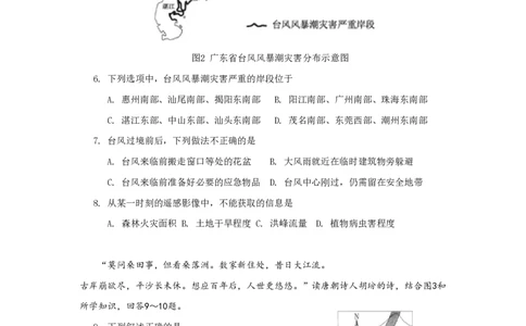 2009年高考地理试卷（广东）（空白卷）_地理历年高考真题_新&middot;PDF版2008-2025&middot;高考地理真题_地理（按试卷类型分类）2008-2025_自主命题卷&middot;地理（2008-2025）