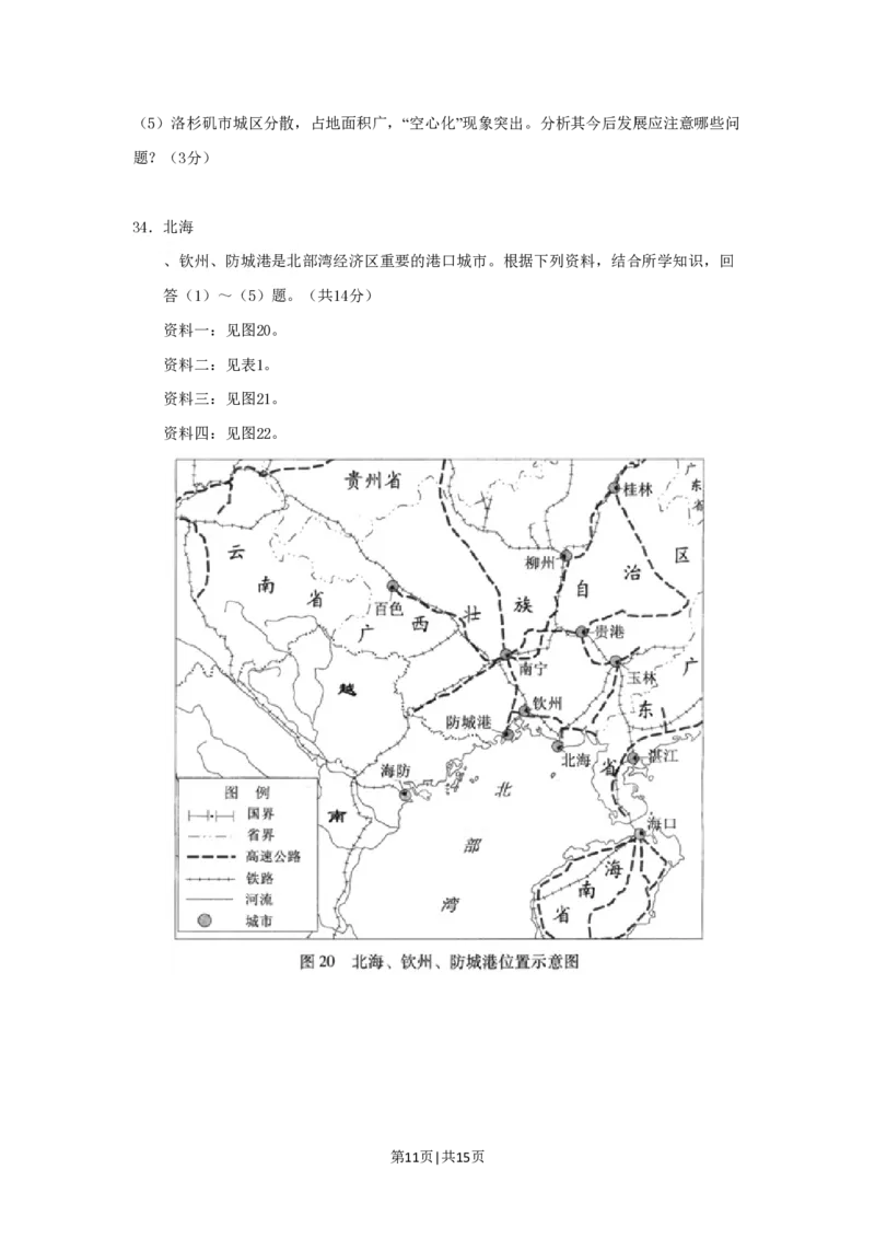 2009年高考地理试卷（广东）（空白卷）_地理历年高考真题_新&middot;PDF版2008-2025&middot;高考地理真题_地理（按试卷类型分类）2008-2025_自主命题卷&middot;地理（2008-2025）