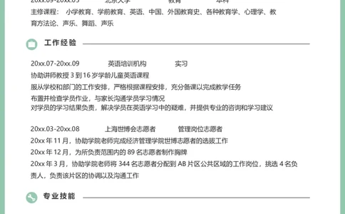 101_10000+PPT模板大礼包_大学生个人简历PPT模板_个人简历-Word版保存下载编辑_四页简历116款