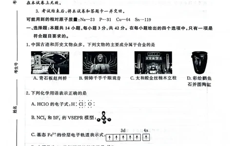 河南省2025届高三青桐鸣3月大联考化学试题+答案_2025年3月_250313河南省青桐鸣大联考2024-2025学年高三下学期3月月考