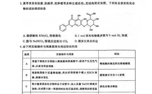 河南省2025届高三青桐鸣3月大联考化学试题+答案_2025年3月_250313河南省青桐鸣大联考2024-2025学年高三下学期3月月考