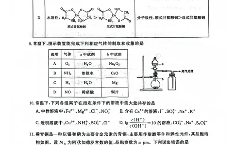 河南省2025届高三青桐鸣3月大联考化学试题+答案_2025年3月_250313河南省青桐鸣大联考2024-2025学年高三下学期3月月考
