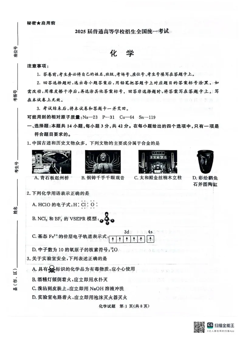 河南省2025届高三青桐鸣3月大联考化学试题+答案_2025年3月_250313河南省青桐鸣大联考2024-2025学年高三下学期3月月考